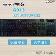 g913tkl電競無線機械鍵盤黑白色矮軸雞遊戲鍵盤