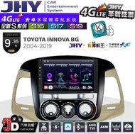 【JD汽車音響】JHY S系列 S16、S17、S19 TOYOTA INNOVA-BG 04~19 9.35吋安卓主機