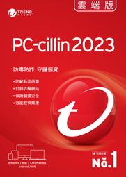 【時雨小舖】[下載版] PC-cillin 2023 雲端版 三年三台(ESD)(附發票)