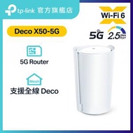 TP-Link - Deco X50-5G 5G Sim AX3000 雙頻 Wi-Fi 6 2.5G WAN/LAN Mesh CPE 路由器