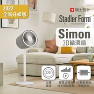Stadler Form Simon 直立式3D循環扇 (實體門市-香港行貨-1年保養)
