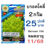 Broccoli Seeds 4-Direction Pagoda