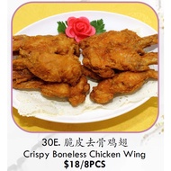 30E) Crispy Boneless Chicken Wing 脆皮去骨鸡翅 | 8PC/BOX | EASY TO COOK | DELICIOUS