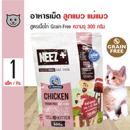 Neez+ Mother &amp; Babycats อาหารแมว อาหารเม็ด สูตรเนื้อไก่ (Grain-Free) บำรุงขน สำหรับแม่แมว และลูกแมว (300 กรัม/ถุง)