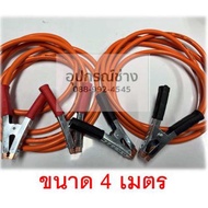 สายพ่วงแบต เกรดสายเชื่อม 50 sq mm คีมขนาด 6 นิ้ว ย้ำด้วยหางปลาขนาด 25 sq mmอย่างดี น็อตยึดใหญ่ขนาด