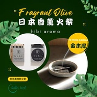 【日本金木犀】hibi 香薰火柴 aroma match｜ Fragrant Olive 金木犀｜瑜伽｜冥想｜運動｜附送防火墊｜經典系列｜小盒 (8枝裝) ｜Box of 8 Incense Matc
