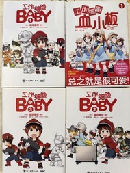 工作細胞漫畫