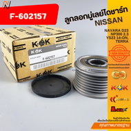 ลูกลอกมู่เลย์ไดชาร์ท NAVARA D23 NP300 2.3 YS23 14-ON TERRA #F-60215723100-4JA0A