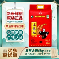 New Rice Wulianghong Wuchang Rice Wulianghong Safe Rice5kg10kg Wuliang Red Rice Fragrant Northeast R