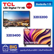TCL LED TV รุ่น 32D3200/32D3400 Digital HD 32 นิ้ว