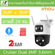 Imou กล้องวงจรปิด พูดคุยโต้ตอบได้ ตั้งค่าภาพสี24ชม. Cruiser Dual 6MP IPC-S7XP-6M0WED / Cruiser Dual 