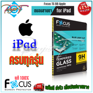 Focus ฟิล์มกระจกถนอมสายตา iPad Pro 11in 2018/Pro 11in 20202021/iPad Air4 10.9in/Gen789 10.2in/iPad M