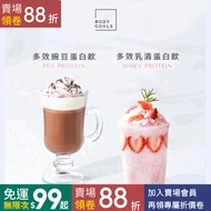 [Body Goals] Multi-Effect Whey/Pea Protein Drink Pro-Handbag Formula Increment 35% Lacto-Vegetarian 