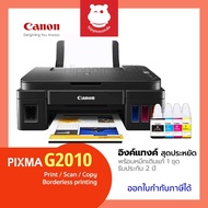 Canon PIXMA G2010 ปริ้นเตอร์ Inkjet All-in-One พร้อมหมึกแท้ 4 สี 1 ชุด รับประกันศูนย์ 2 ปี