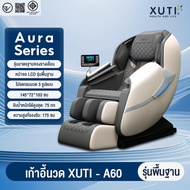 XUTI เก้าอี้นวด รุ่น A60/PRO เก้าอี้นวดอัตโนมัติ เก้าอี้นวดไฟฟ้าอเนกประสงค์ แคปซูลพื้นที่สมาร์ท บลูท