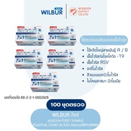 (100 เทส ) WILBUR ชุดตรวจเชื้อไวรัสระบบทางเดินหายใจ 7 ชนิดในชุดเดียว ตรวจโควิด-19 ไข้หวัดใหญ่ RSV AD