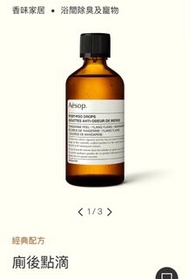 Aesop 廁後點滴
