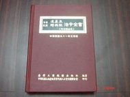 書籍∼中華民國遺產及贈與稅法令全書（附相關法規）
