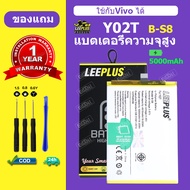 LeePlus เเบตเตอรี่ vivo Y02T แบต Y02T แบตโทรศัพท์ B-S8 ความจุสูง ประกัน 1 ปี
