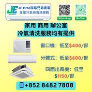 家用 商用 辦公室 冷氣清洗服務|專業洗冷氣