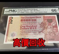 免費估價 全港澳上門：1982年 大麒麟100元，香港渣打銀行，舊港幣 港紙，舊紙幣 銀紙，香港有利銀行，香港上海匯豐銀行，香港渣打銀行，印度新金山中國渣打銀行，英商香港上海匯豐銀行，舊硬幣，舊銀仔，