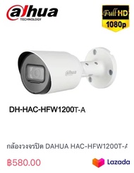 กล้องวงจรปิด DAHUA HAC-HFW1200T-A