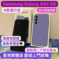 (😆電子之家，高質Samsung Galaxy A系列😆)三星Samsung Galaxy A54 5G/256GB/香港...