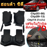พรมปูรถยนต์ 7D ฮอนด้า Honda City เสริมใยดักฝุ่น สำหรับรถ พรมปูพื้นรถ พรมในรถยนต์ รถแฮทช์แบค hatchbac