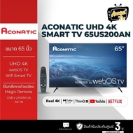 Aconatic Smart TV สมาร์ททีวี 65 นิ้ว รุ่น 65US200AN WebOS TV + รีโมทสั่งการด้วยเสียง 4K HDR (รับประกันศูนย์ 3ปี)