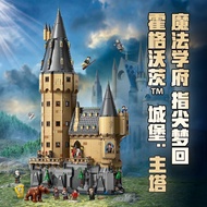 Compatible with Harry Potter 76454 Hogwarts Castle Master Tower Boys Girls Building Children Buildin
