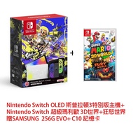 Nintendo Switch OLED 斯普拉頓3特別版主機＋超級瑪利歐 3D世界＋狂怒世界＋三星256G記憶卡 _廠商直送