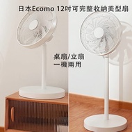 【ecomo】 直流變頻自然風風扇(AIM-CF30)