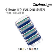 CarbonAge - 代用5層刀片 慳錢型 Gillette 吉列 Fusion 鋒隱系列 適用 [F19]