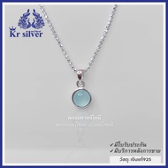 Kr silver สร้อยคอเงินแท้ พร้อมจี้เงินแท้ คาลซิโดนี (หินสีฟ้าใส) (สร้อยคออิตาลี) เส้นจิ๋วขนาด 0.9 มิล) 16 นิ้ว /18 นิ้ว