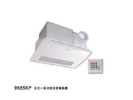 968SKP 線控 五合一多功能 浴室暖風機 乾燥機 400*280*200mm