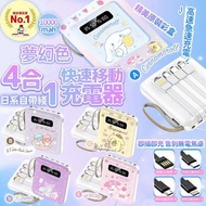 Sanrio自帶線四合一充電寶(10000mAh)
