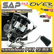 รอกสปินนิ่ง รอกตกปลา SAP PAZ SERIES By SNS