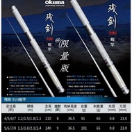 Okuma Limited Edition 91H Cruel Sword Shrimp Rod!Baoxiong 36.5cm Four Positioning 1/9 Tuning Super Hard Balance Rod