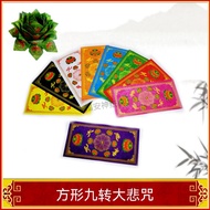 福安神纸料＃长形九转大悲咒莲花纸（双面） 迷你版 11cmx5.5cm ＃福安神纸料＃josspaper