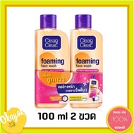 Clean & Clear Essential Foaming Facial Wash 100 Ml. Pack 2 Clean&Clear Essentials 2