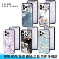 【台南/面交】iPhone SE 2/3/7/8 Plus 玻璃 花卉/星空 鏡頭/全包 防摔 手機殼/保護殼
