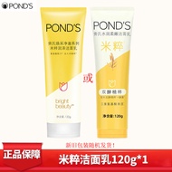 旁氏(POND\'S)洗面奶 米粹润泽/水润柔嫩洁面乳120g（随机发）