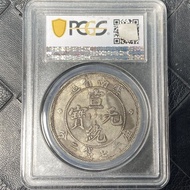 PCGS Classic Rare Grade Silver Yuan Yunnan Xuantong Yuanbao Longyang Silver Yuan Box Coin 5/7+*+**+