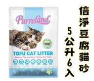 ♡免運♡Purreland 倍淨豆腐貓砂 原味 綠茶 5公升 X 6入 整箱出貨 costco 好市多代購 貓沙