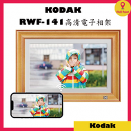 柯達 - Kodak RWF-141 14.1吋WiFi無線數碼相架 (木邊)