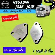 แผ่นอุด EGR HINO ฮีโน่  MEGA344-JO7E-JO8E  เครื่องยนต์ในไทย(ไม่มีโลโก้อยู่บนชิ้นงานครับ)