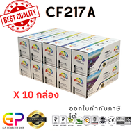 Color Box / CF217A / 17A / Canon 047 / หมึกเลเซอร์เทียบเท่า / M102a / M102w / MFP M130a / MFP M130fn / MFP M130fw / MFP M130nw / LBP112 / MF112 / LBP113 / LBP113W / MF113 / MF113W / สีดำ / 1600 แผ่น / 10 กล่อง