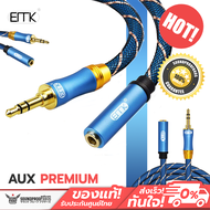 ERTK - AUX Premium สายเพิ่มความยาวหูฟัง เกรดพรีเมี่ยม สายหนังงู