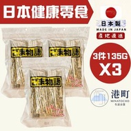 [3件優惠] 日本 黑芝麻鱈魚柳 / 鱈魚條 135g x3 此日期前最佳:04/12/2026