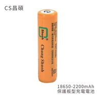 CS昌碩 保護板型充電電池(2入) 18650 2200mAh/顆